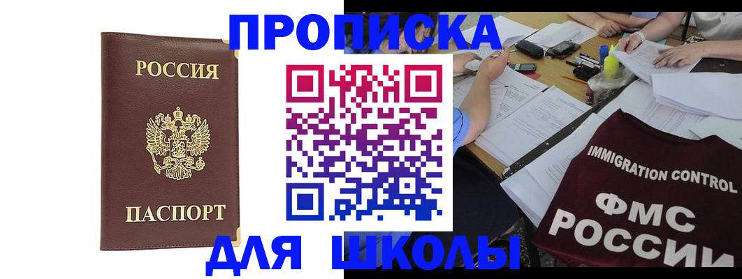 прописка ребенка в Вязьме