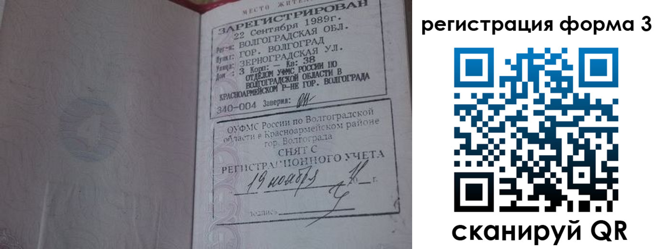 прописка штамп в Вязьме