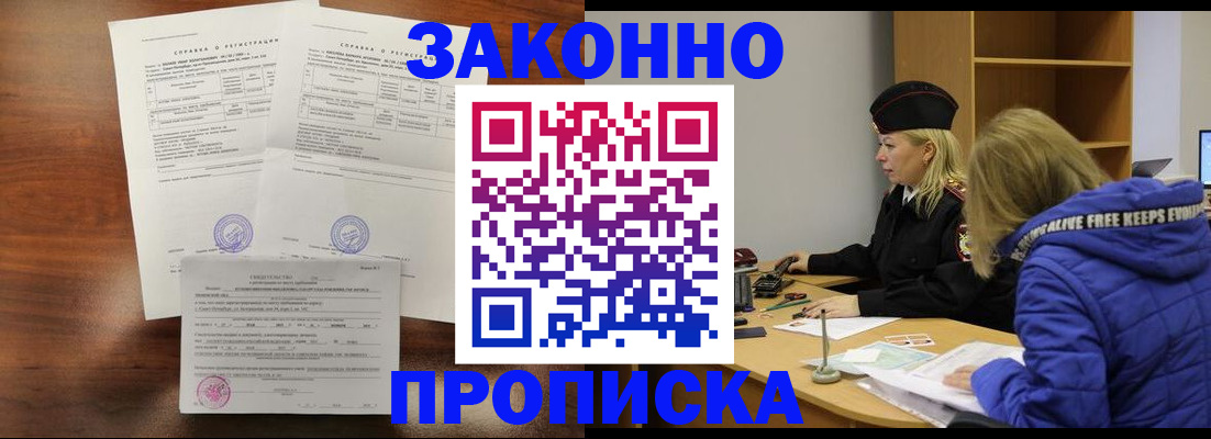 прописка законно в Вязьме