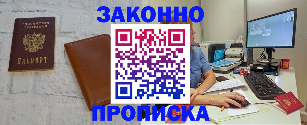 прописка для кредита в Вязьме